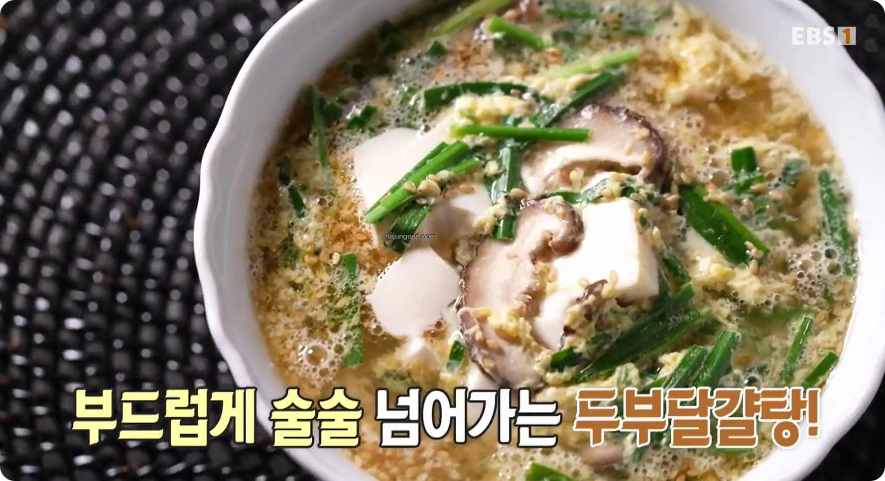 최고의요리비결 전진주 - 어묵콩나물찜과 두부달걀탕 레시피