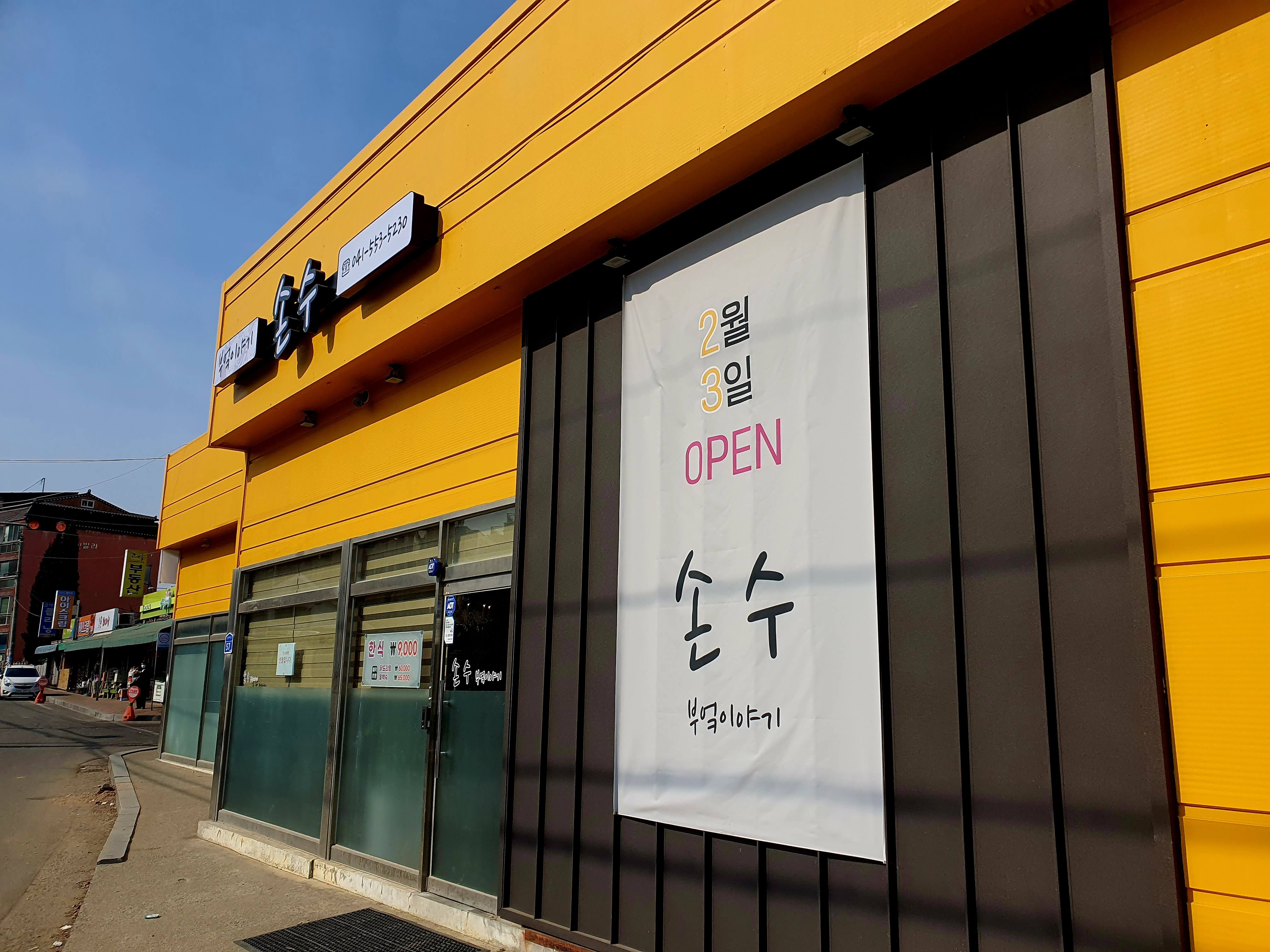 신당동 맛집 손수부엌이야기