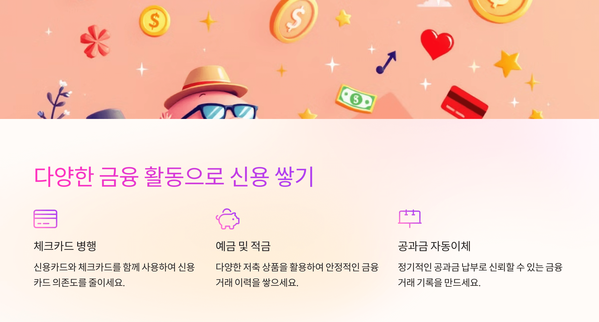 신용 쌓기