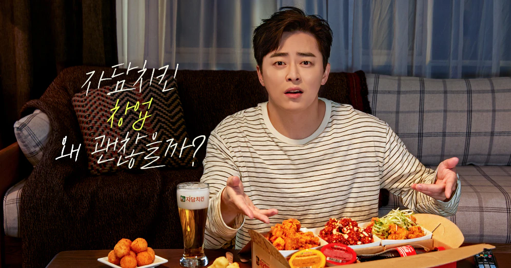 자담치킨 창업상담