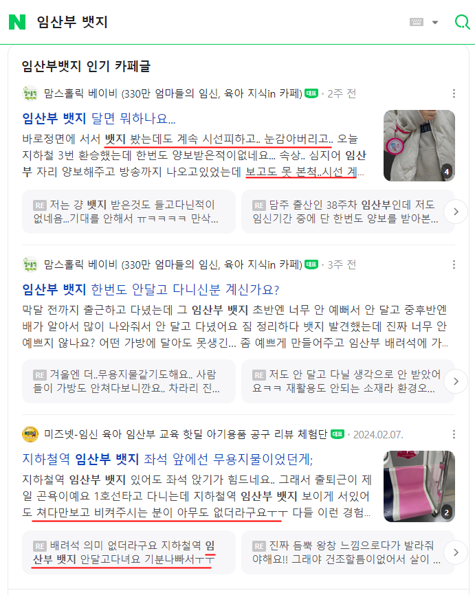 임산부 뱃지