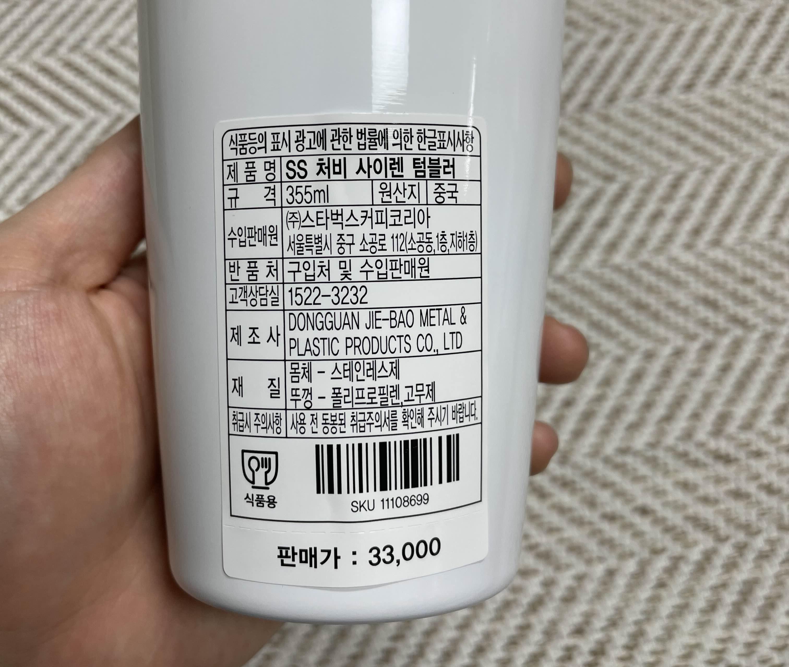 스타벅스 SS 처비 사이렌 텀블러 제품 정보