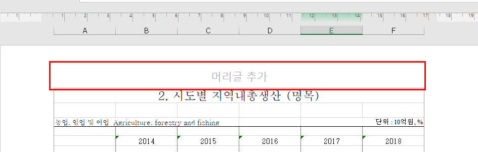 머리글의 오른쪽 영역 클릭