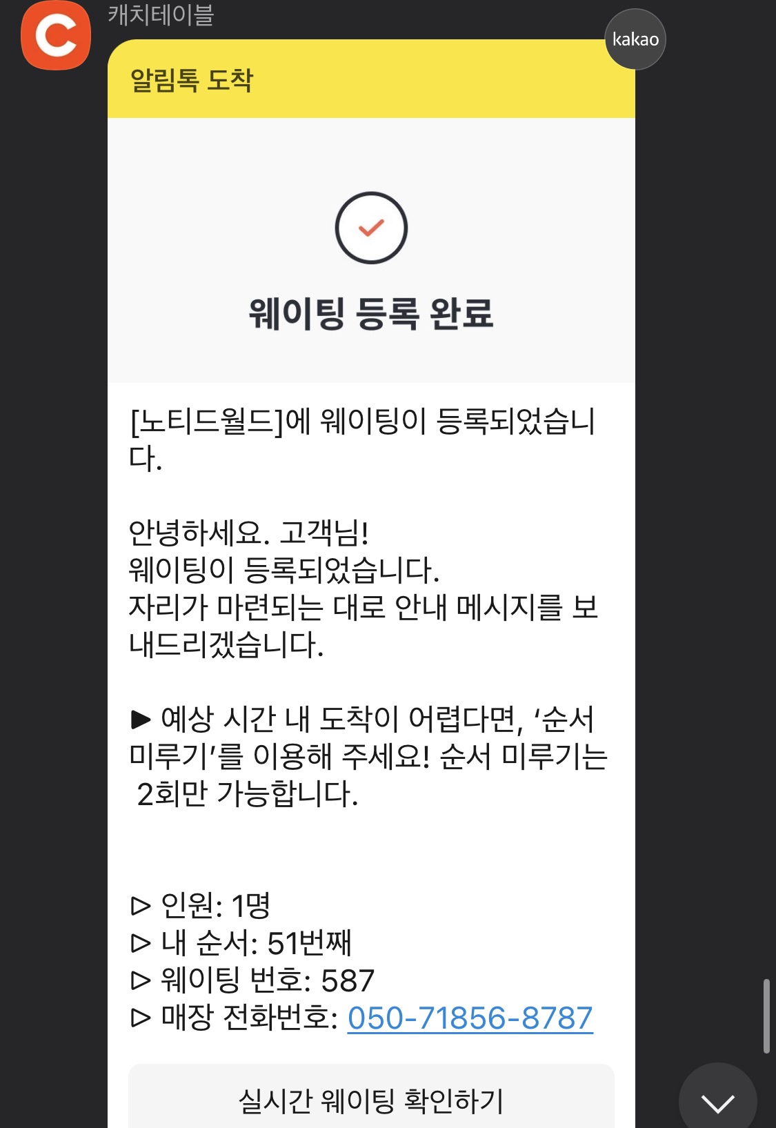 노티드 롯데월드몰 대기