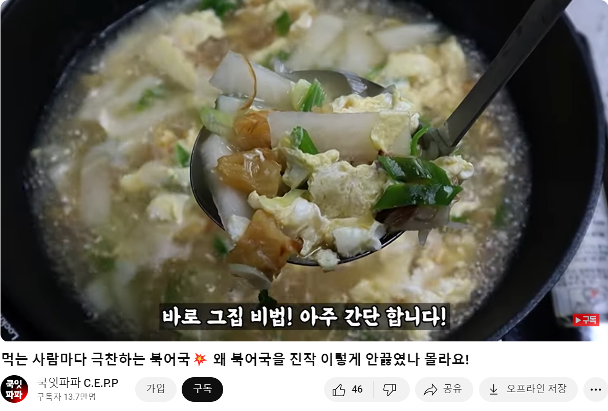 북엇국