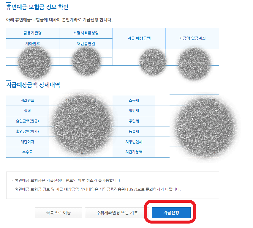 휴면계좌 통합조회