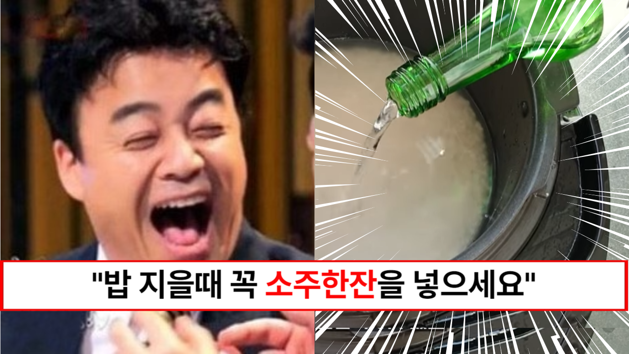 “밥을 지을때 소주 한잔을 넣어주세요” 온 가족이 10년 건강해지는 밥 짓는 방법