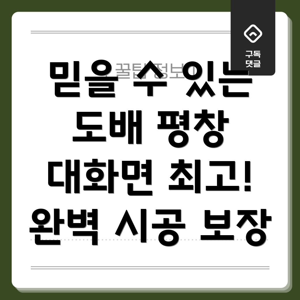 평창군 대화면 도배