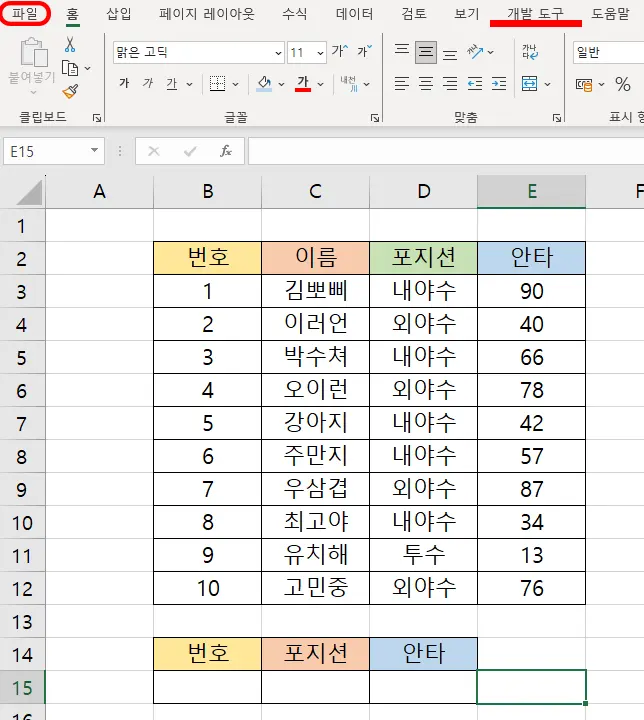엑셀 개발도구 활성화를 위해 선택해야 하는 메뉴 화면