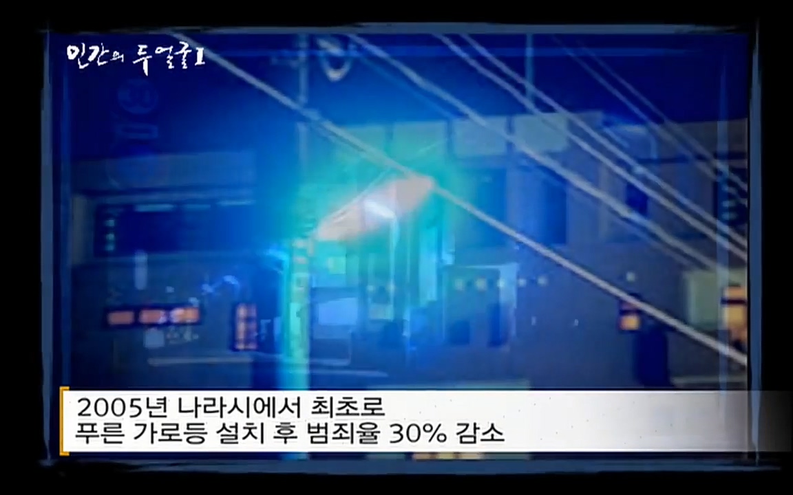 EBS 다큐프라임 - Docuprime, 인간의 두 얼굴 제2부 사소한 것의 기적.mp4_20220327_145322.024.jpg
