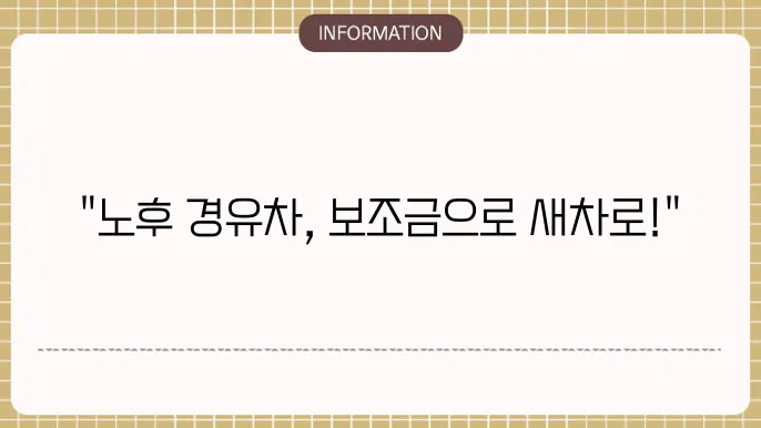대구시 노후 경유차 폐차 지원금 세부 내용