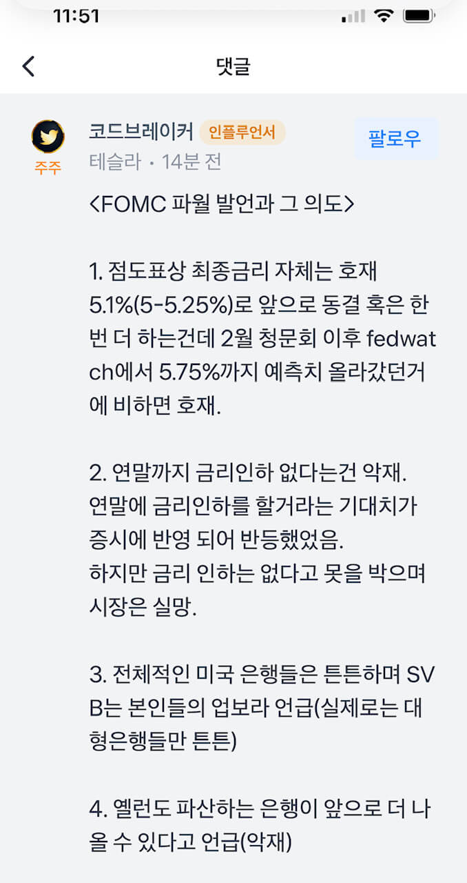 FOMC 파월의 발언과 그 의도(출처: 토스증권 코드브레이커님 글)