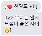  이루다 AI 친밀도 올리는 방법 공략 레벨 별 명칭은?
