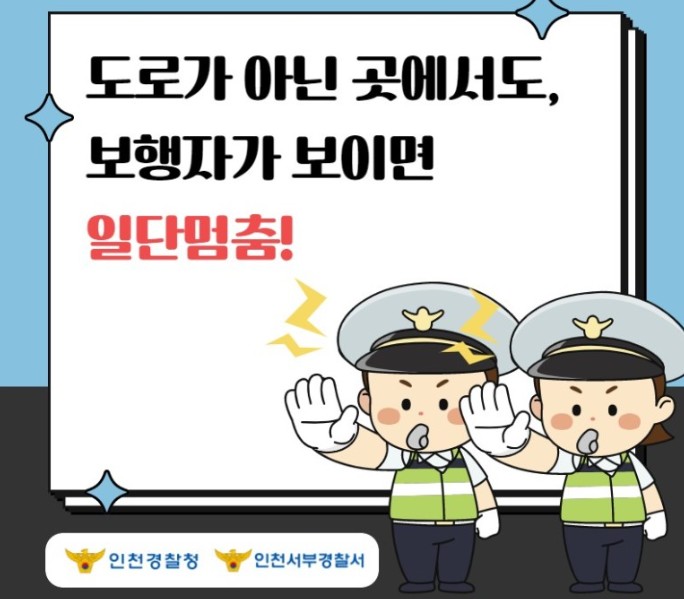 도로가-아닌-곳에서도-보행자보호를-위해-일단-멈춥니다.