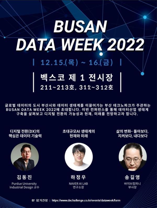 부산 DATA WEEK 2022