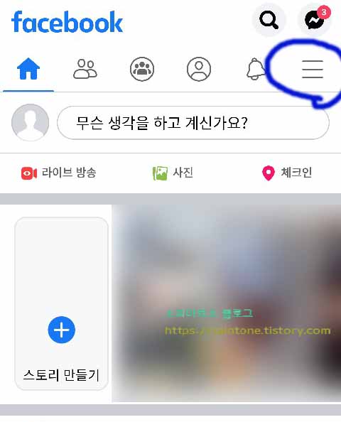  페이스북 이름바꾸는법 변경하기