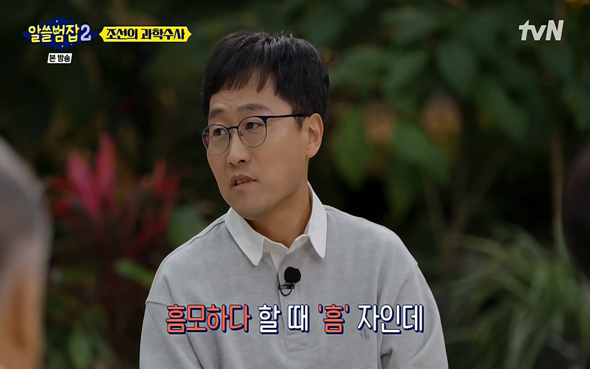 알쓸범잡 2.E16.220502p-NEXT.mp4_20220502_174510.741.jpg
