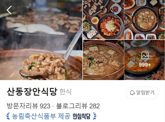 산동장안식당 플레이스