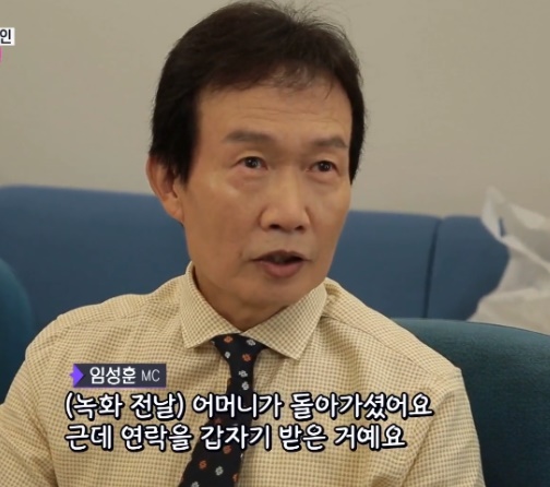 임성훈 MC