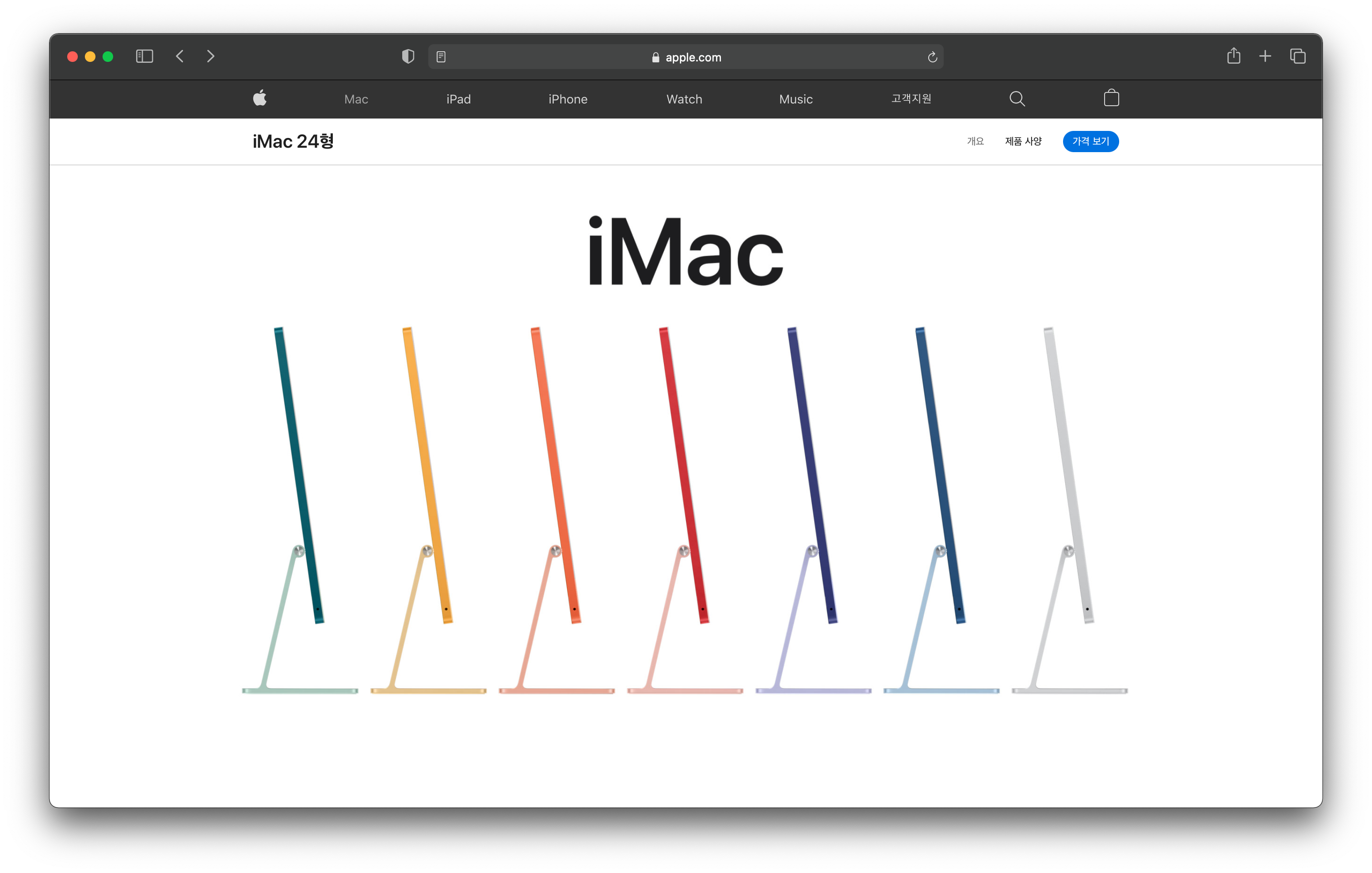  새로운 iMac, M1 칩 탑재 / 색상 / 가격 알아보기