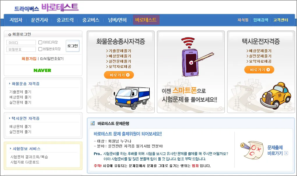 화물운송-자격시험-기출문제