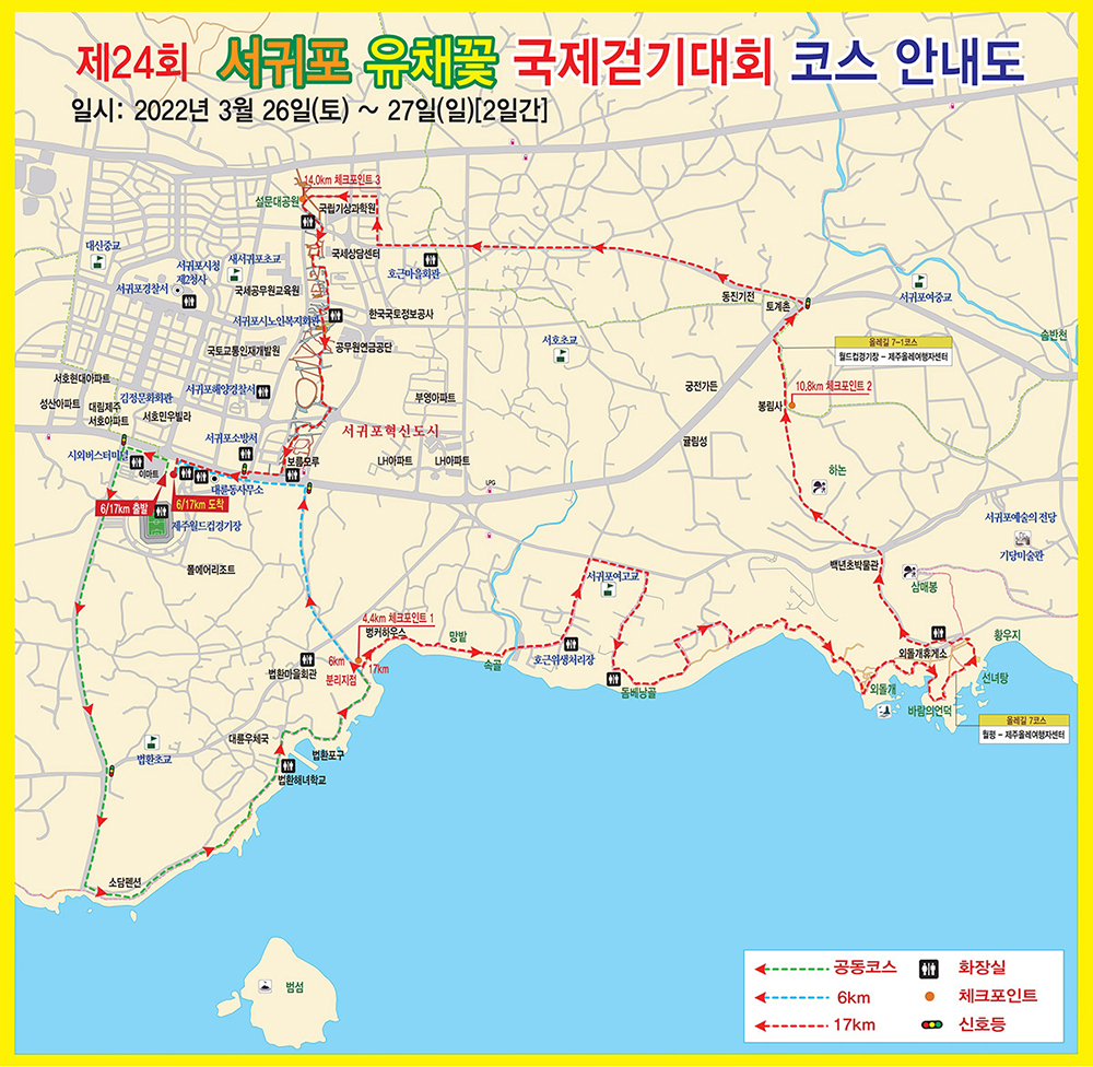 제24회 서귀포 유채꽃 국제걷기대회