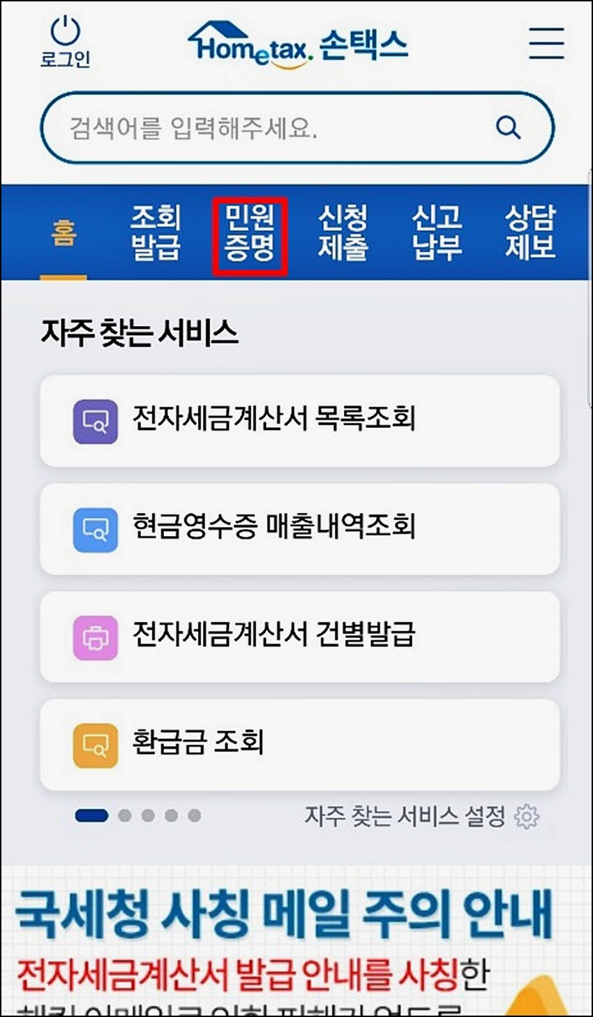 연소득 조회 및 입증서류 발급 정보5