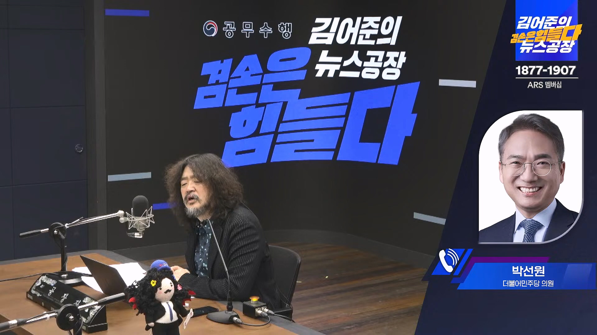김어준의 겸손은힘들다 뉴스공장 2025년 1월 23일 목요일 [김민석, 박선원, 장인수, 이명수, 권정민, 영화공장(이명세, 정지영)] + 텐밀희 (1080p_30fps_H264-96kbit_AAC).mp4_20250123_141744.209.jpg