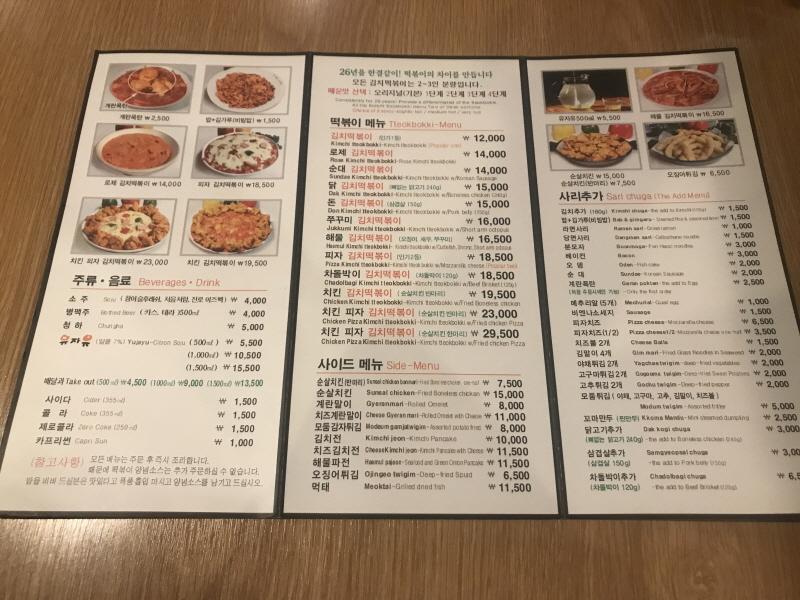 유자유 김치 떡볶이 메뉴