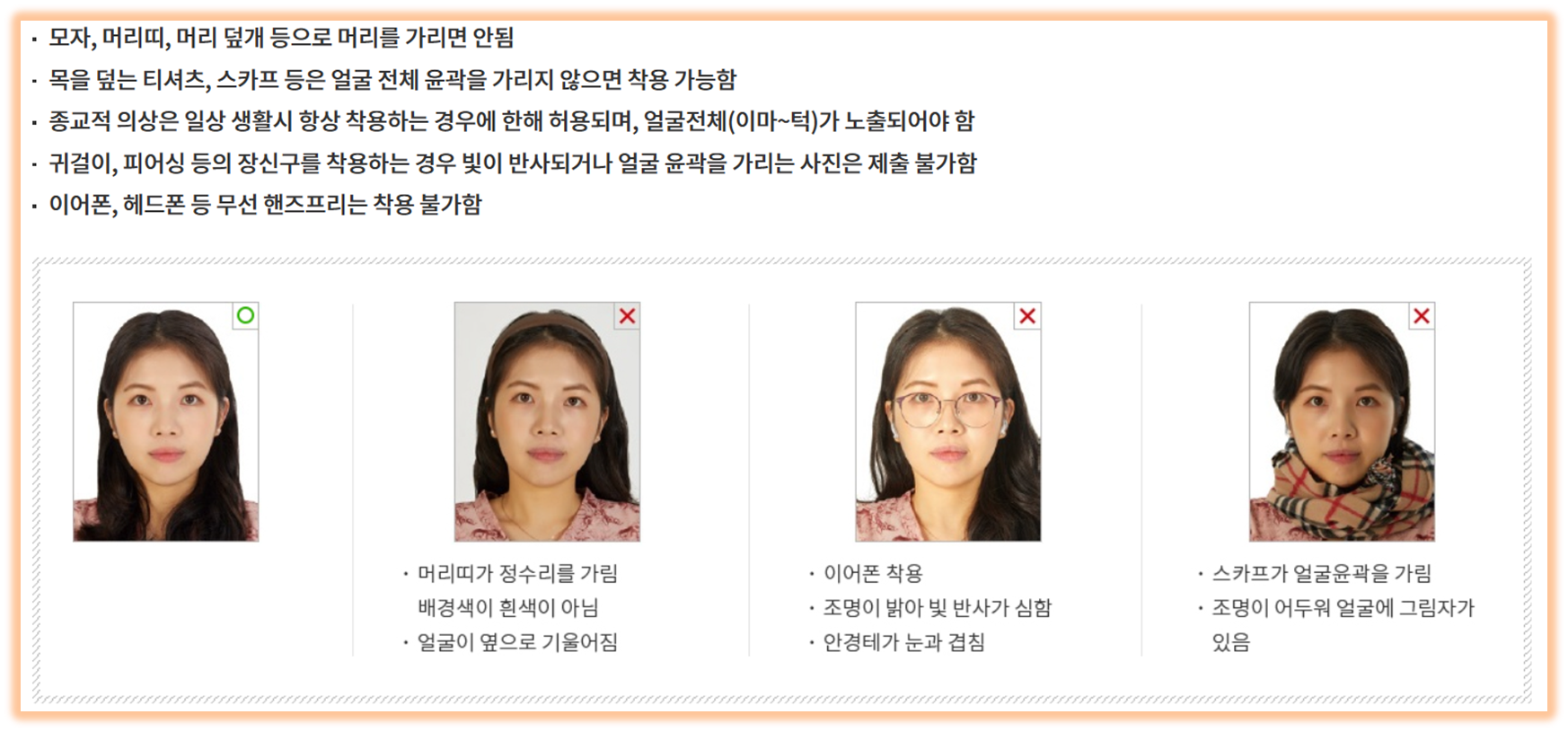 여권 사진 의상 및 장신구