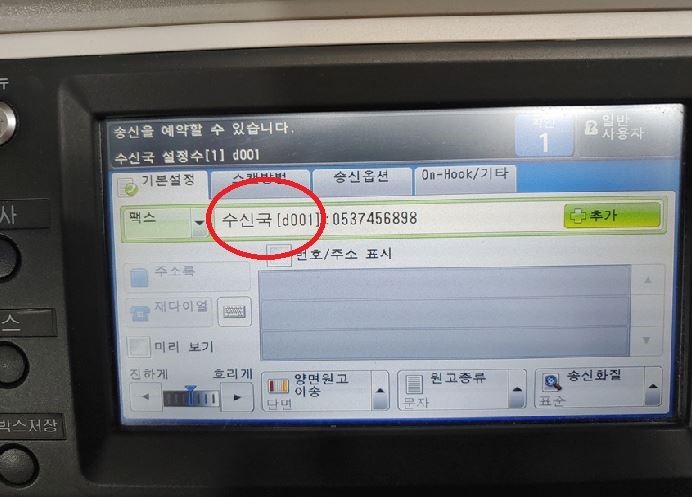 인터넷팩스 보내는 6가지 방법