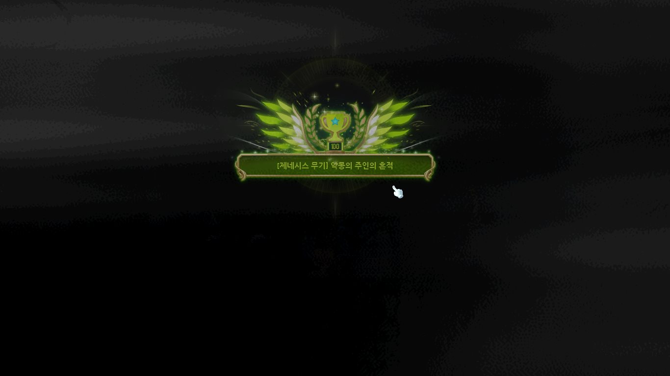 메이플스토리 제네시스 해방퀘스트 루시드 스토리 + 해방퀘스트 루시드 영상 메이플스토리 제네시스 해방퀘스트 루시드 스토리 + 해방퀘스트 루시드 영상