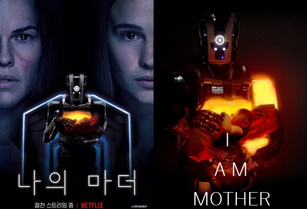  넷플릭스 영화추천, 나의 마더 줄거리 결말
