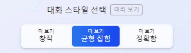 빙챗 대화스타일