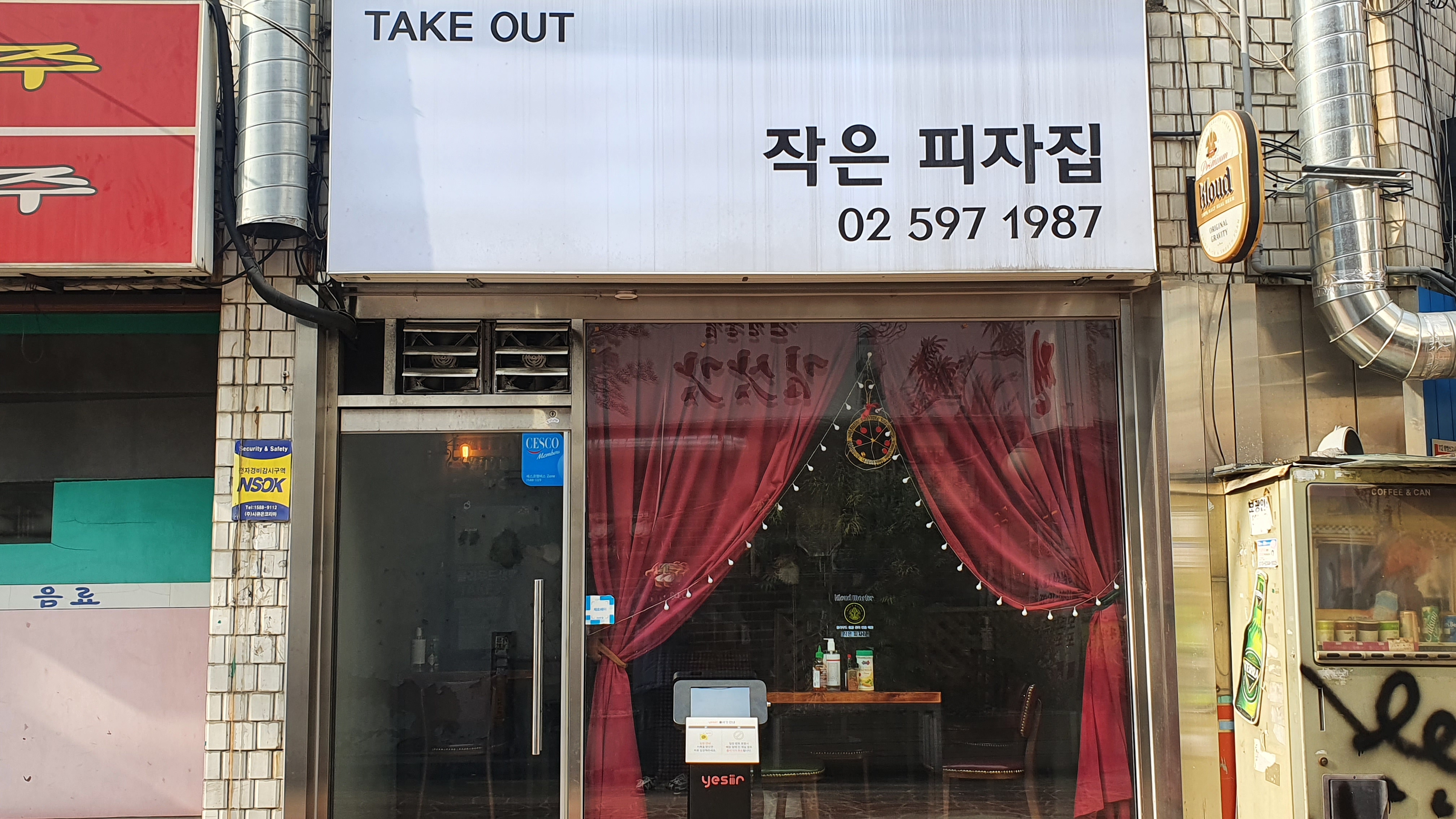 작은피자집 이미지