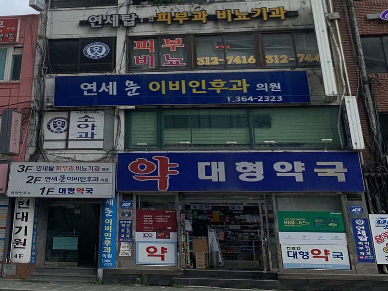 2.1 대형약국의 운영 정보