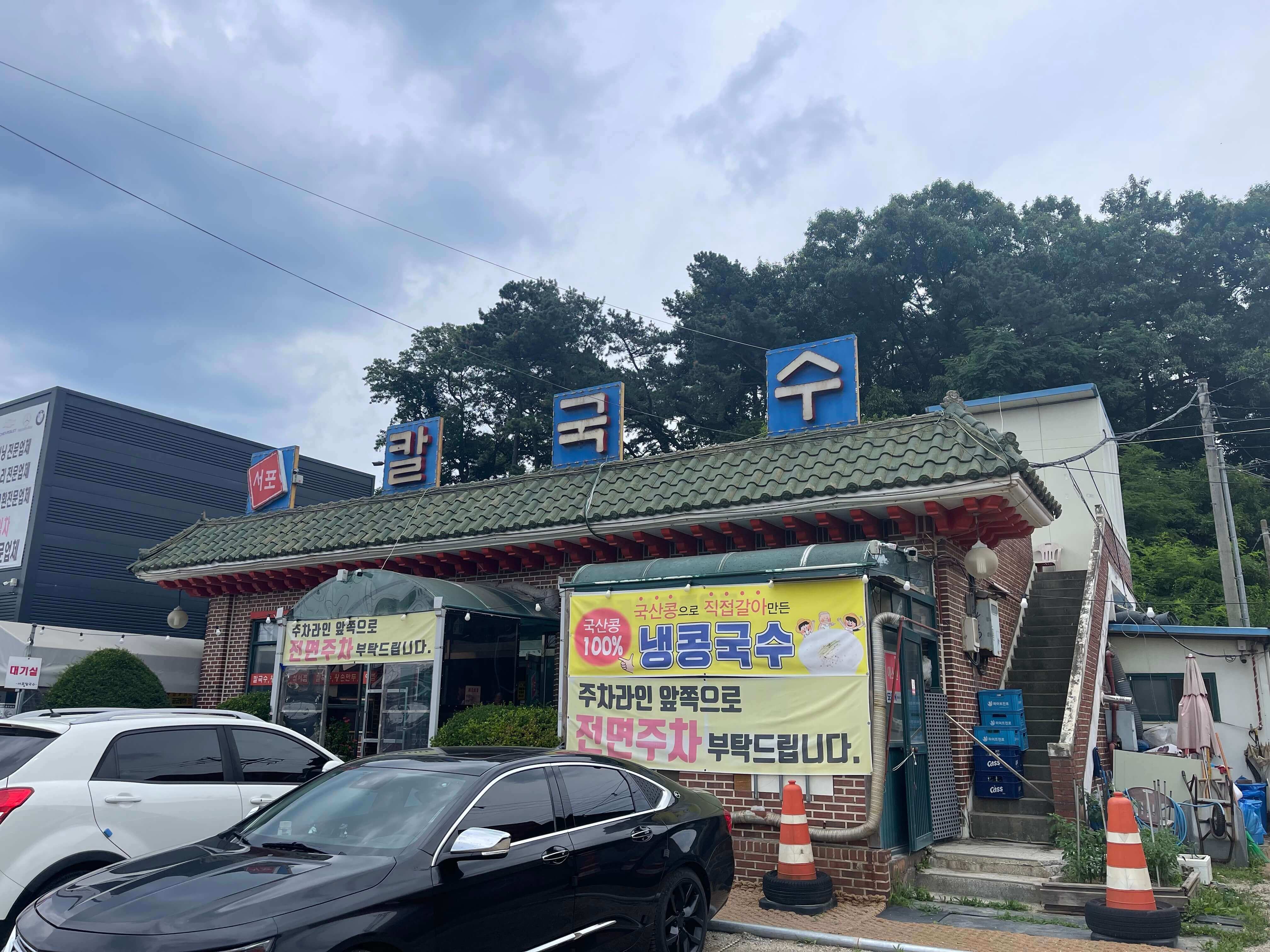 서포식당 이미지