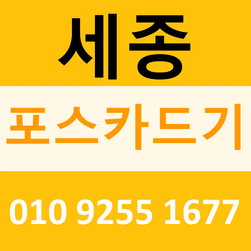  세종 배달용결제기 카드단말기 문의 구매 세종무선단말기 무인주문기 설치 임대