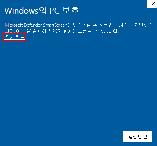 윈도우의-PC보호-창