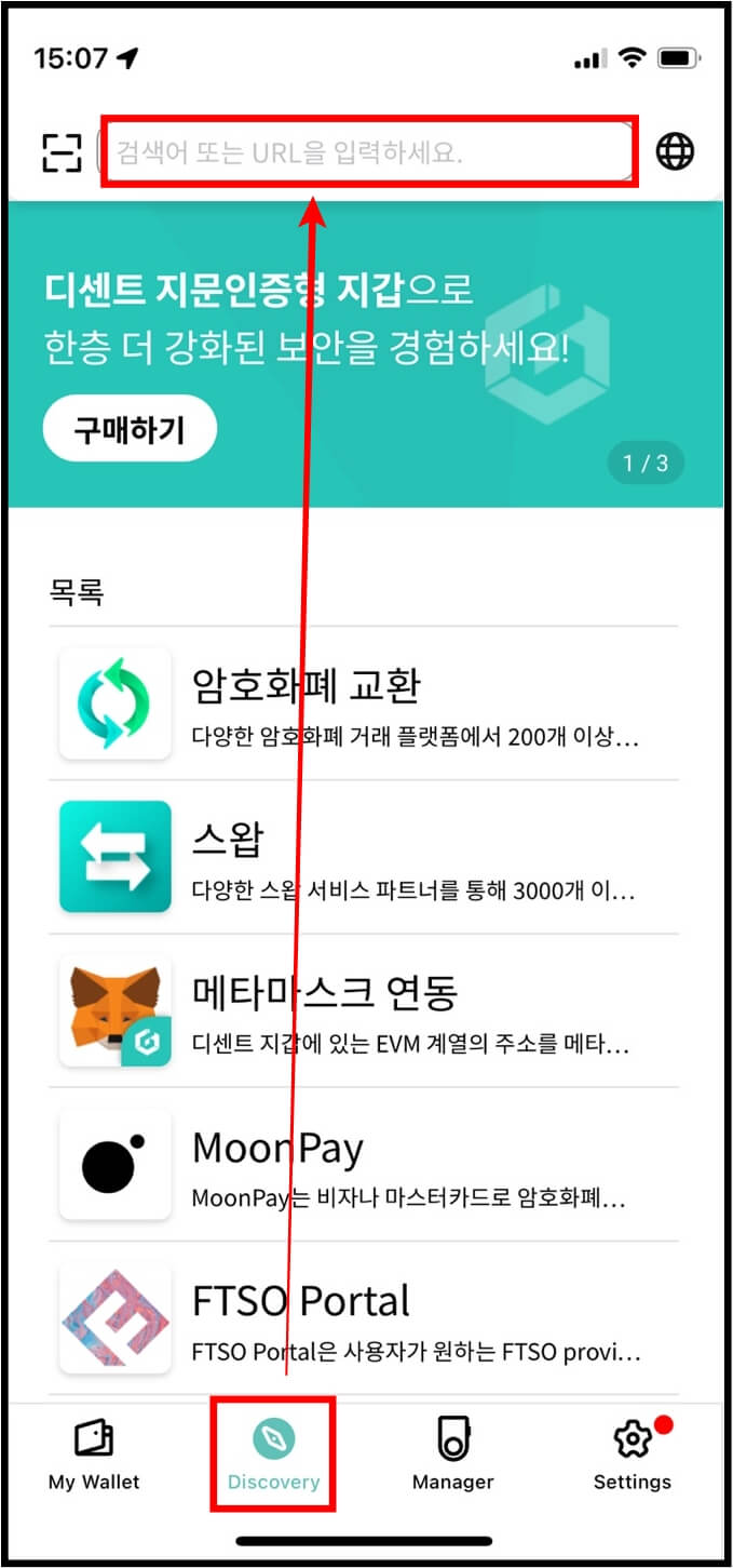 디센트에서 FLR 코인 위임하기1