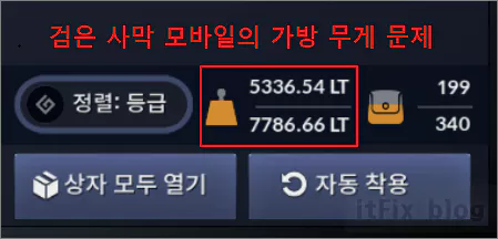  검은 사막 모바일에서 가방 무게 문제 해결을 위한 팁