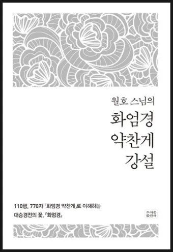 화엄경 이란 해석 독해 구절_17
