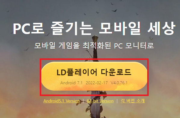  모바일 폰 게임을 PC로 하는 방법