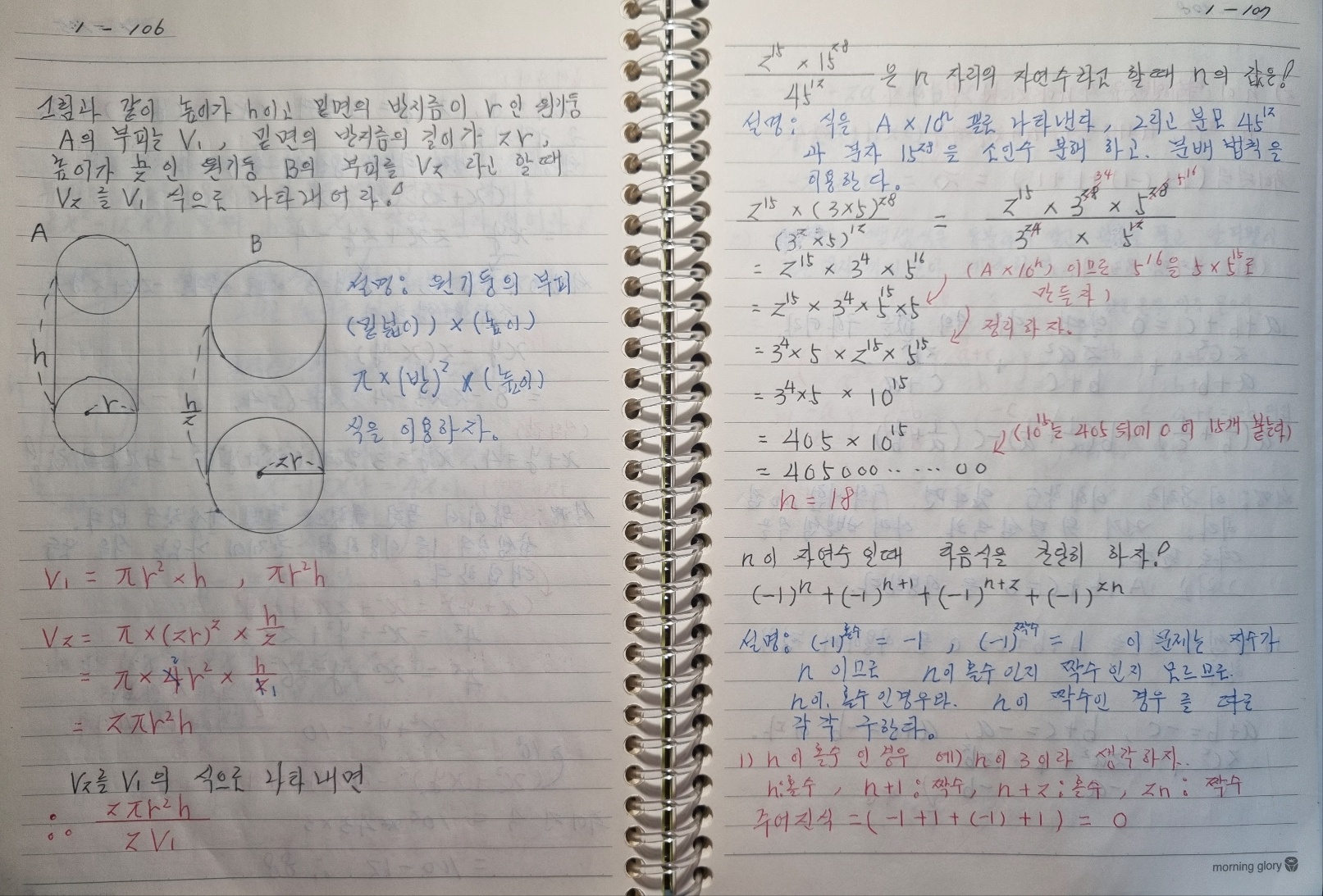(다섯 번째 손글씨 사진 : 자주 틀리는 문제 2)
