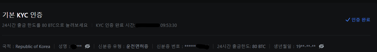 기본 KYC인증완료