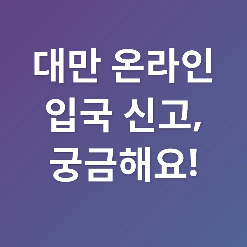대만 여행 준비_4