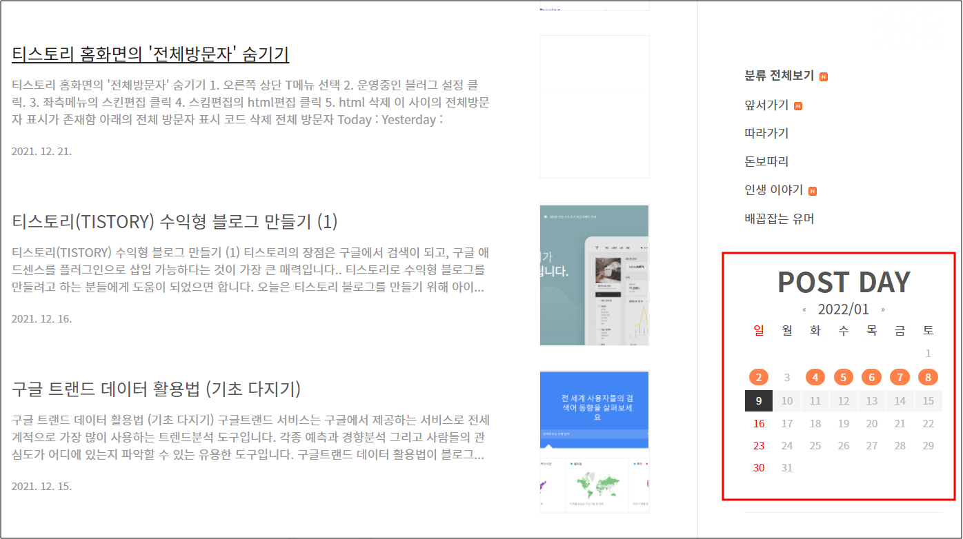 티스토리 달력추가완성화면