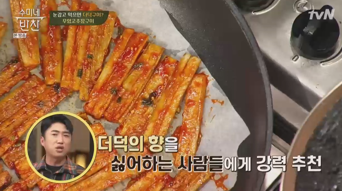  수미네반찬 김수미 우엉고추장구이 레시피 반건조오징어조림 우대통갈비찜 사색전4색콰트로전 만들기 103회 크리스마스연말특집 103회1224