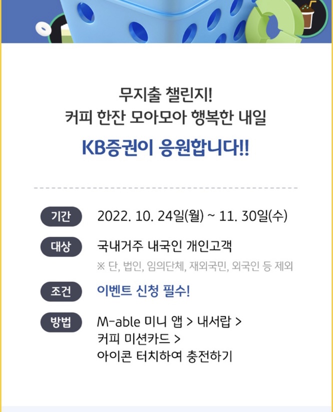 KB증권 무지출챌린지 이벤트