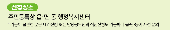 에너지바우처 신청장소